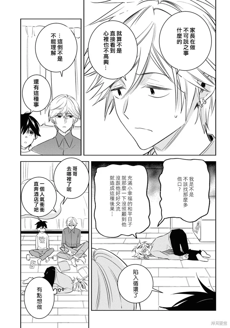 獨占我的英雄,第87话,第13张