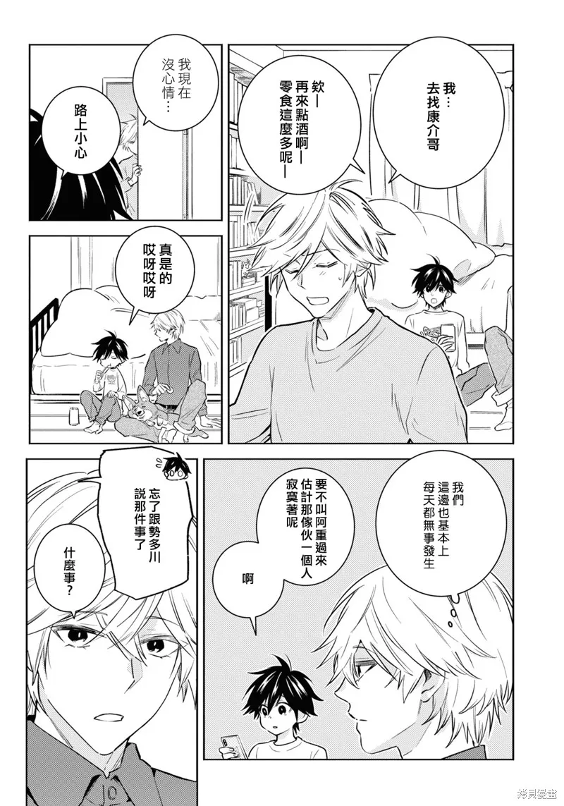 獨占我的英雄,第87话,第14张