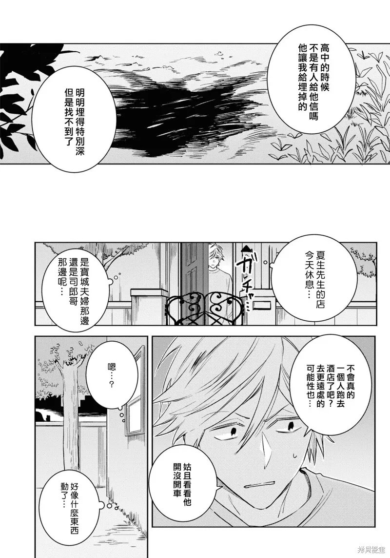 獨占我的英雄,第87话,第15张