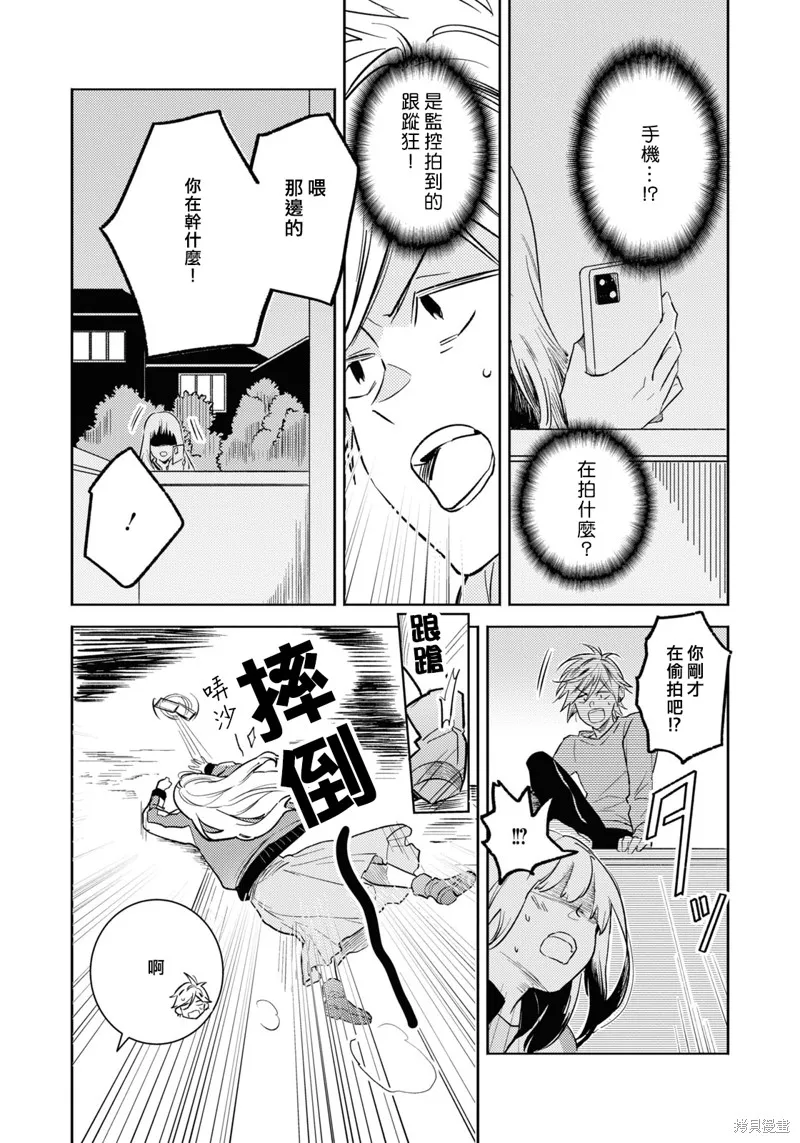獨占我的英雄,第87话,第16张