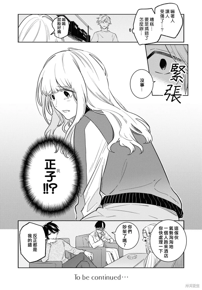 獨占我的英雄,第87话,第17张