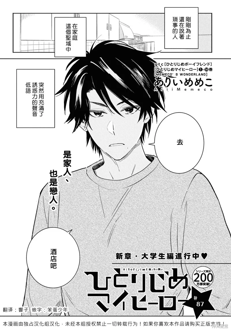 獨占我的英雄,第87话,第2张