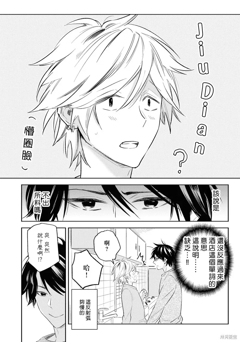 獨占我的英雄,第87话,第3张
