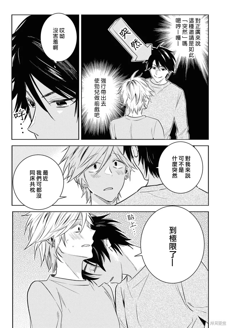獨占我的英雄,第87话,第4张