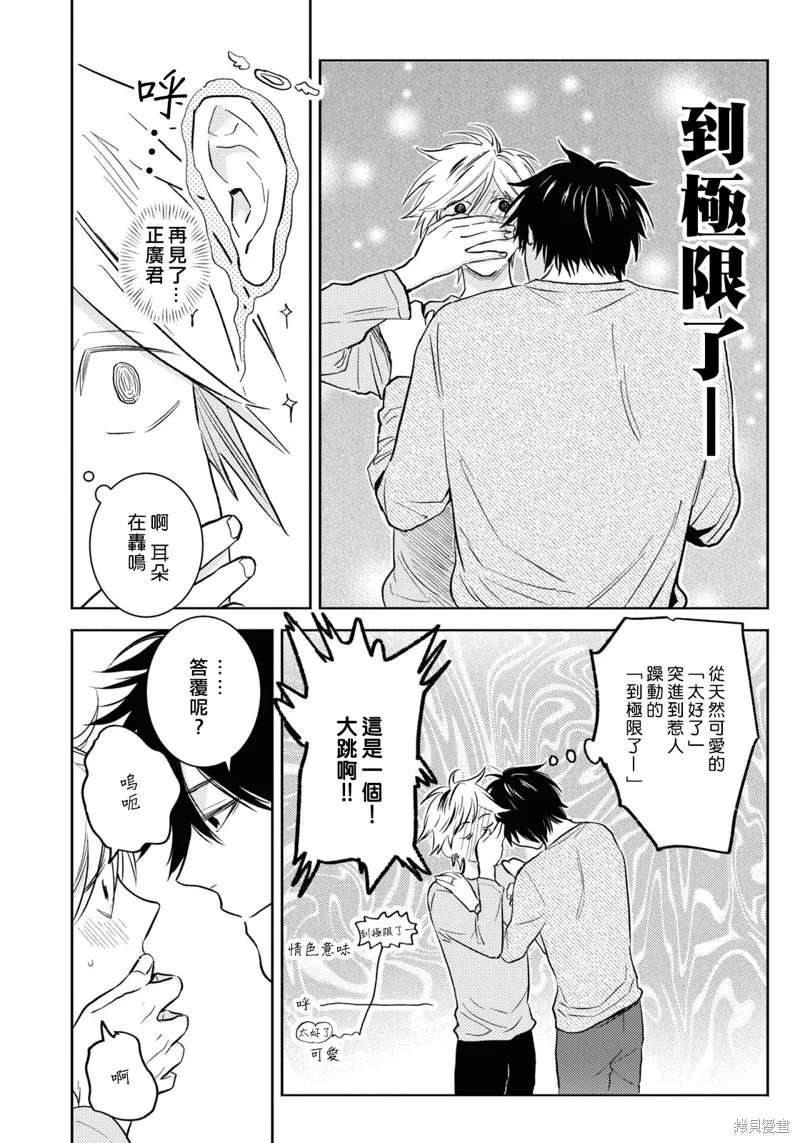 獨占我的英雄,第87话,第5张
