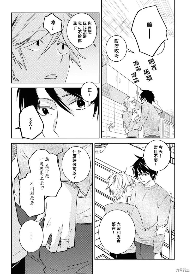 獨占我的英雄,第87话,第6张