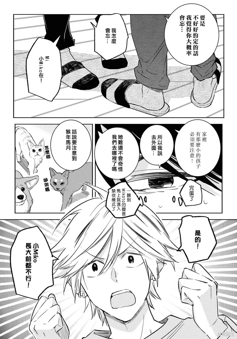 獨占我的英雄,第87话,第7张