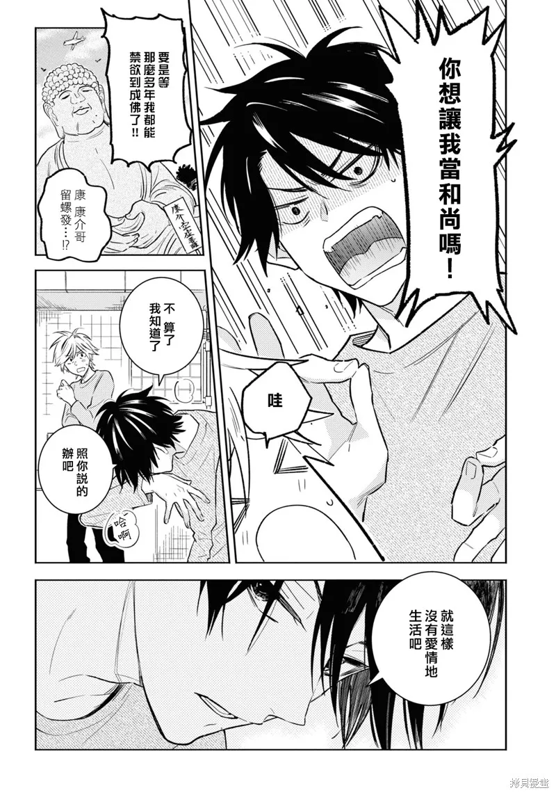 獨占我的英雄,第87话,第8张