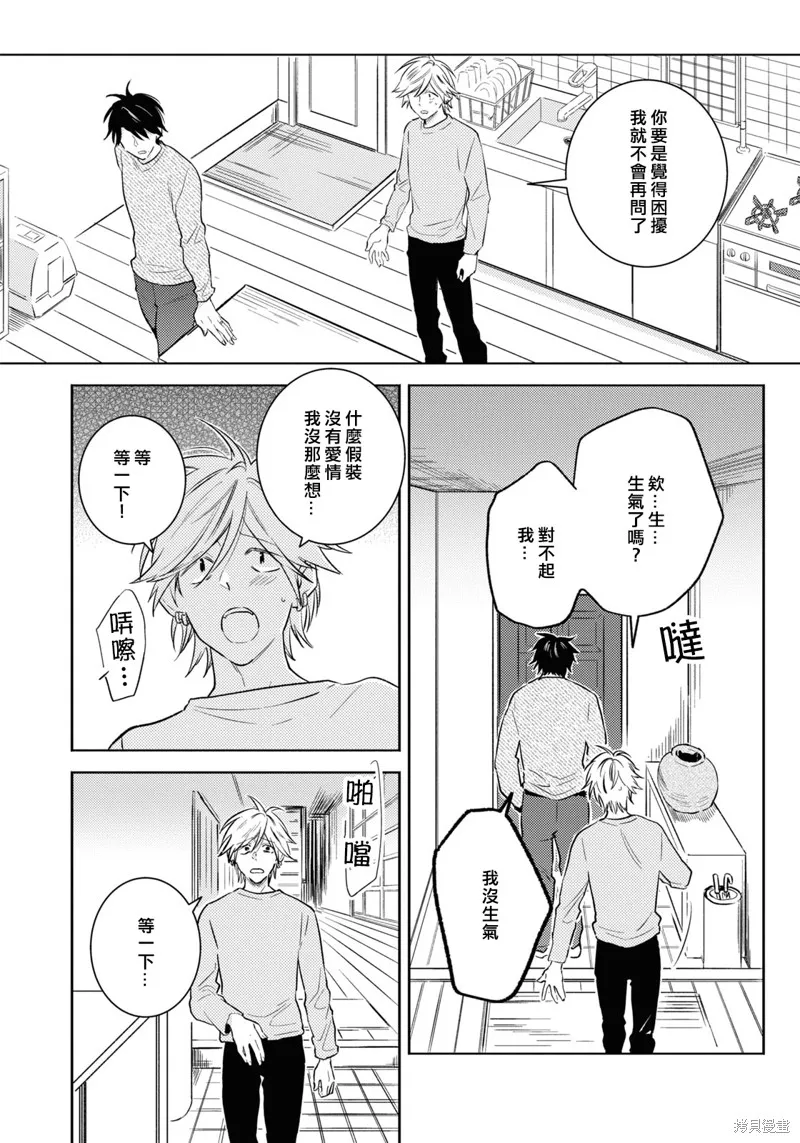獨占我的英雄,第87话,第9张