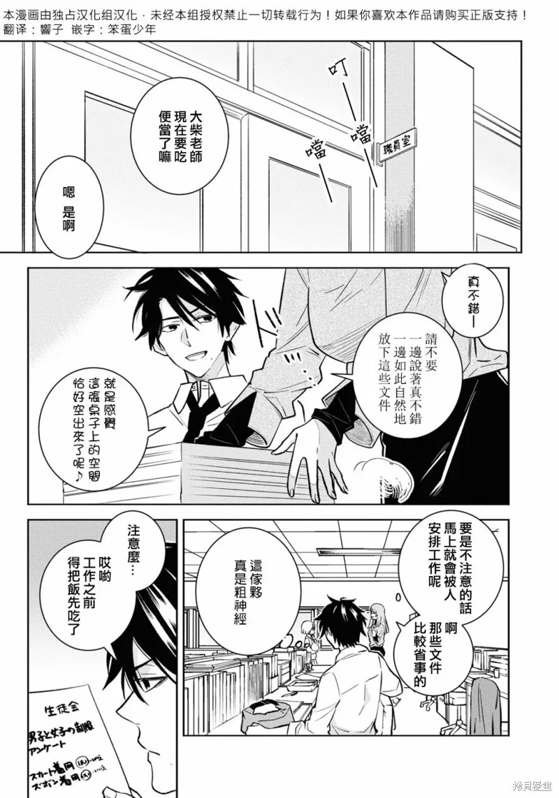 獨占我的英雄,第86话,第1张