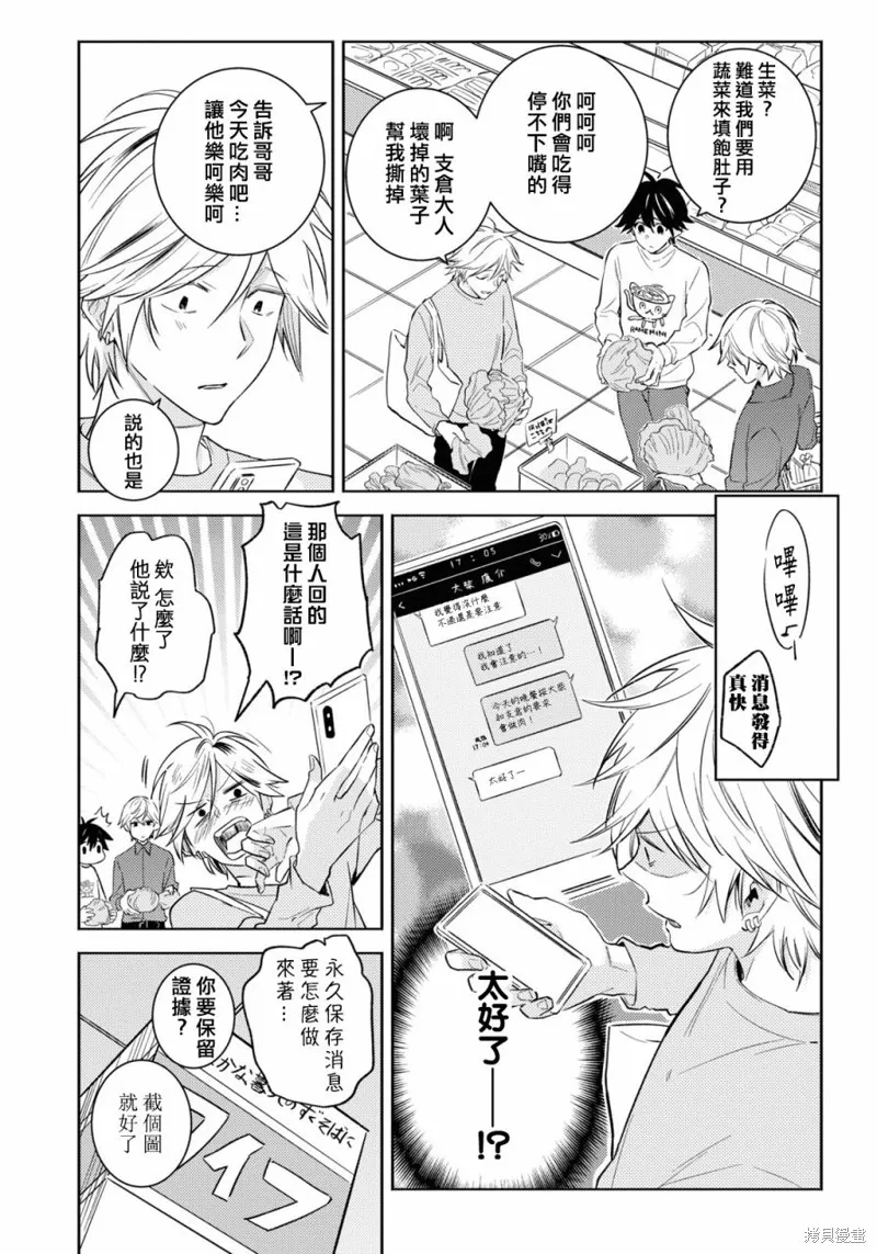 獨占我的英雄,第86话,第10张