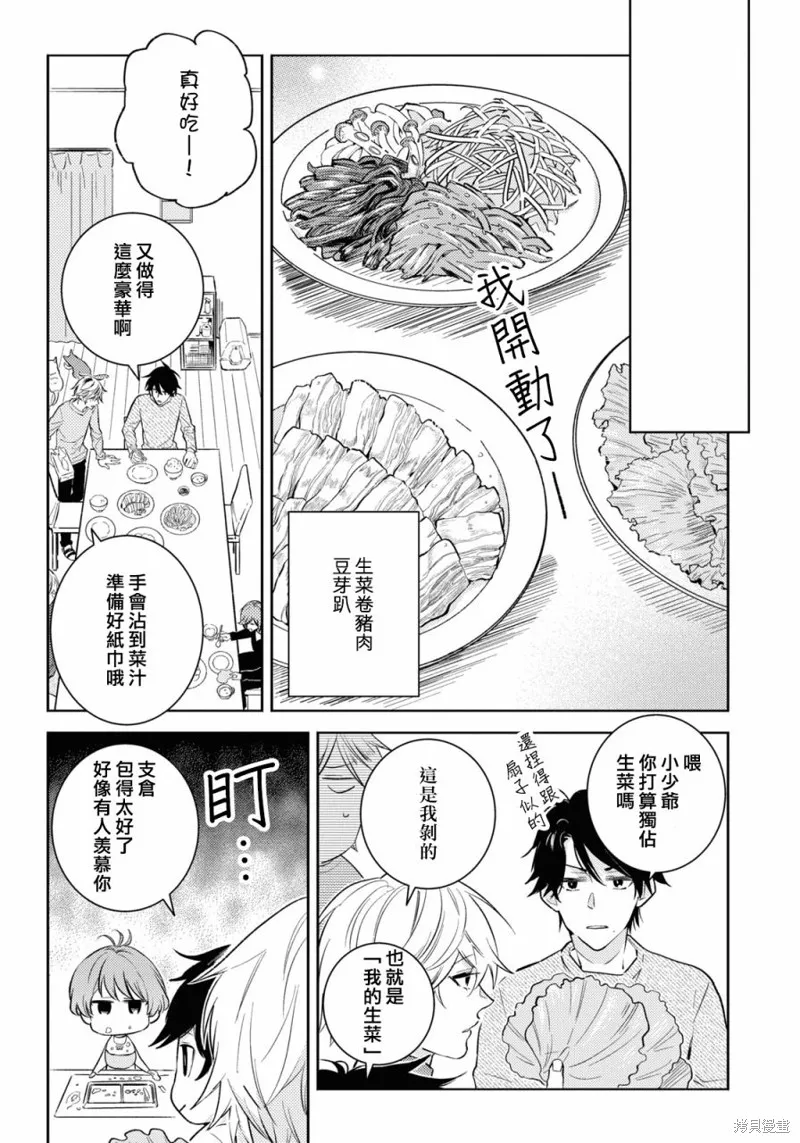 獨占我的英雄,第86话,第11张