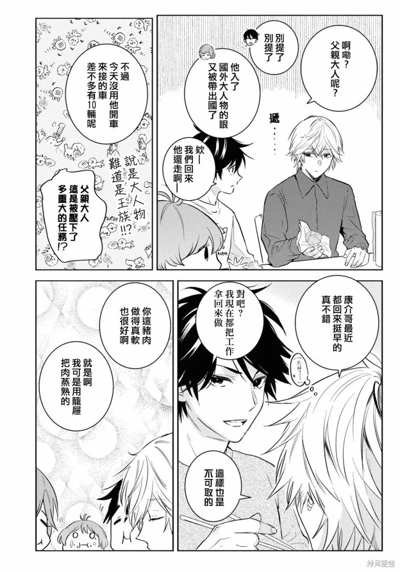 獨占我的英雄,第86话,第12张