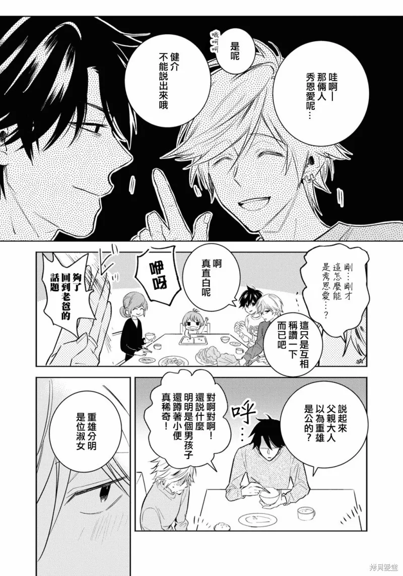 獨占我的英雄,第86话,第13张