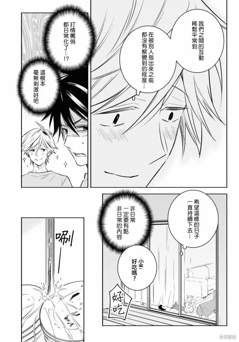 獨占我的英雄,第86话,第14张