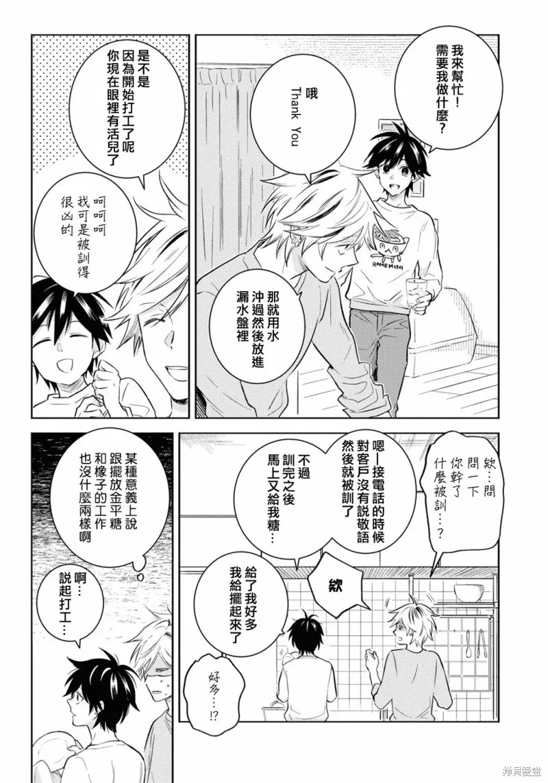獨占我的英雄,第86话,第15张