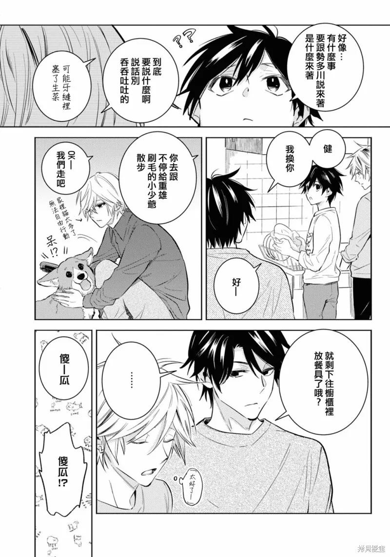 獨占我的英雄,第86话,第16张