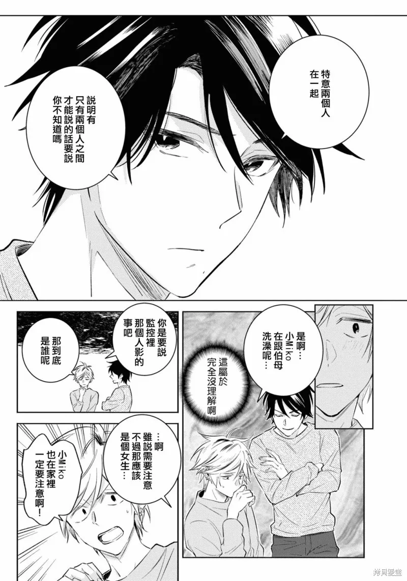 獨占我的英雄,第86话,第17张