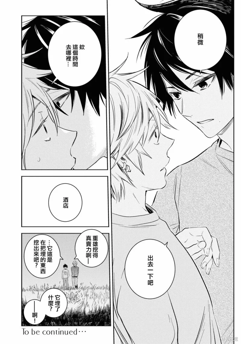 獨占我的英雄,第86话,第18张