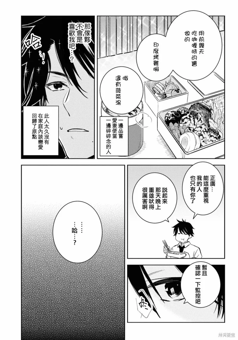 獨占我的英雄,第86话,第2张