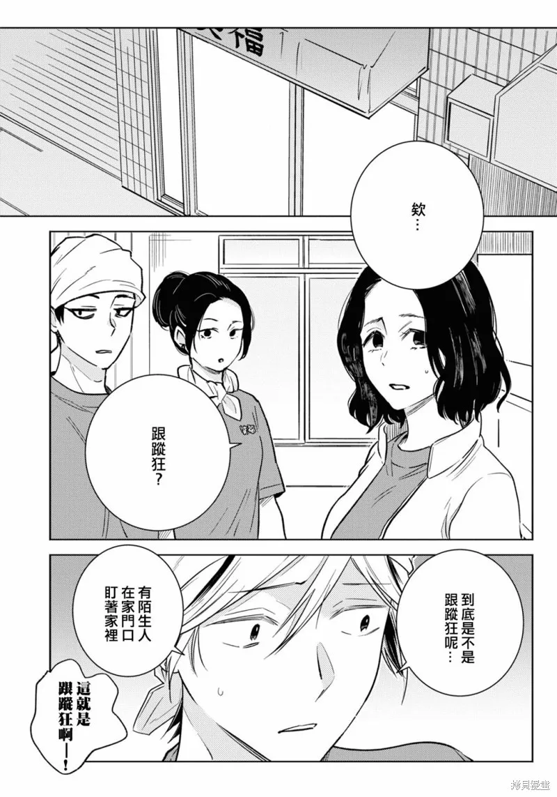 獨占我的英雄,第86话,第4张