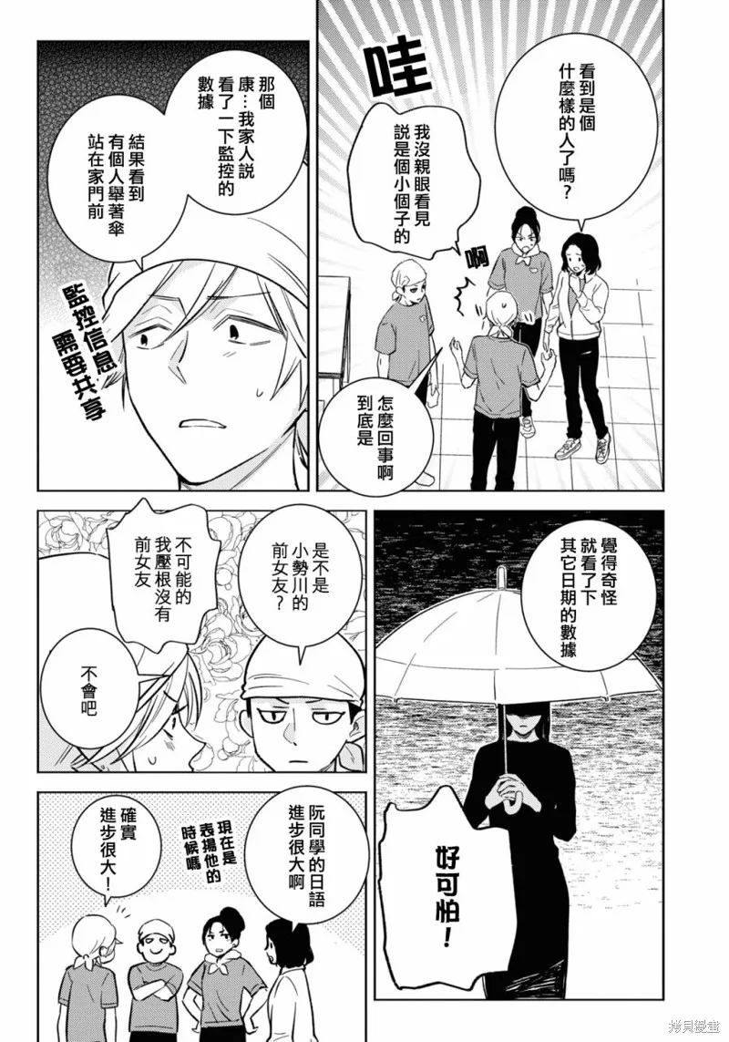 獨占我的英雄,第86话,第5张