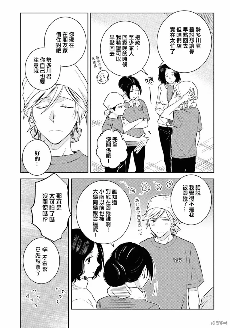 獨占我的英雄,第86话,第6张