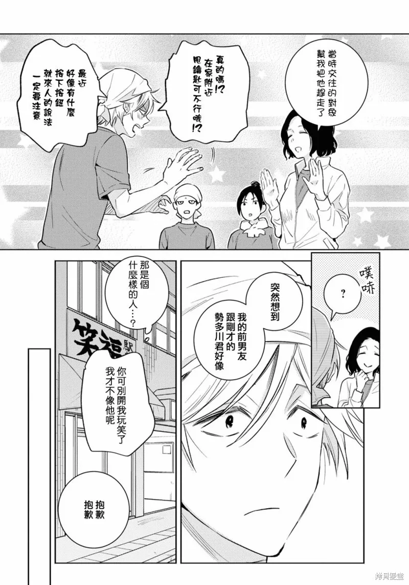 獨占我的英雄,第86话,第7张