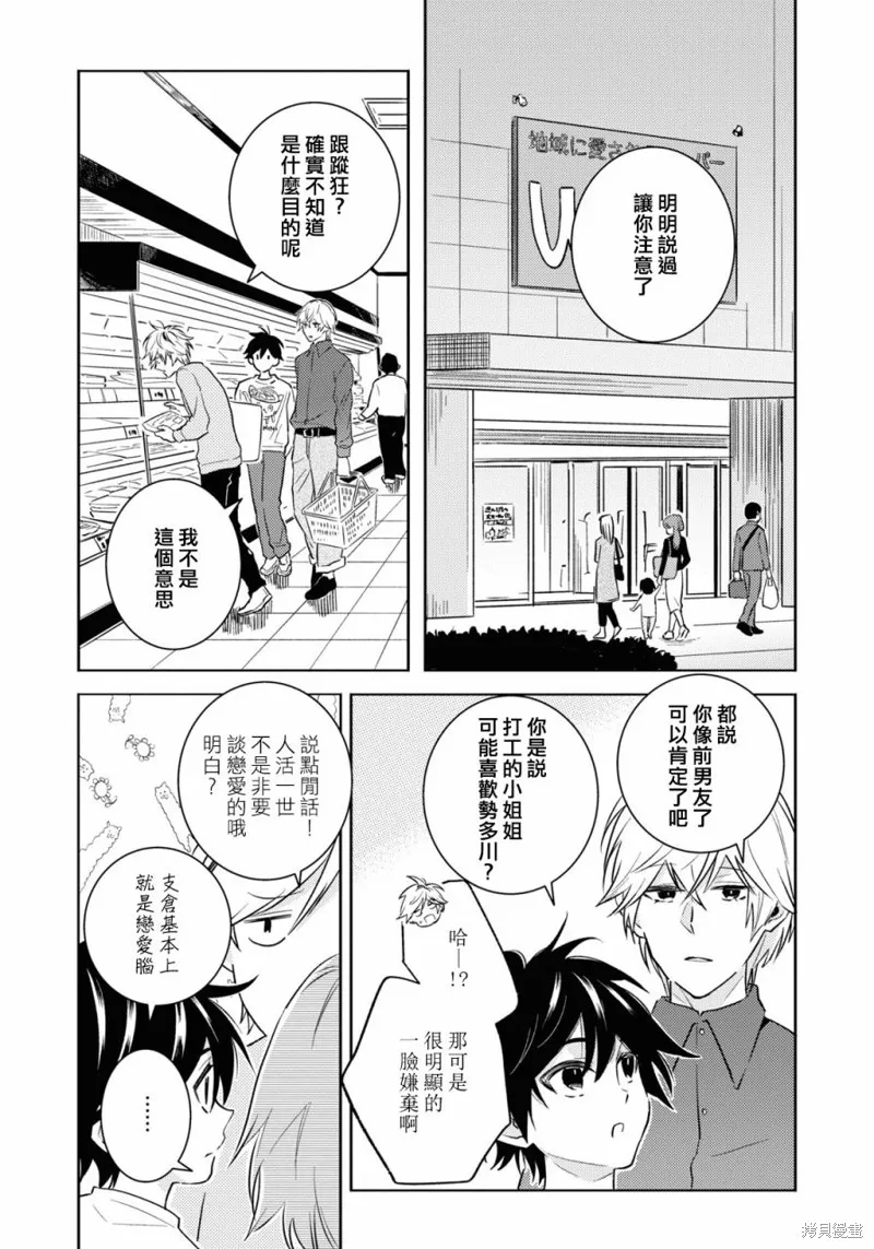 獨占我的英雄,第86话,第8张