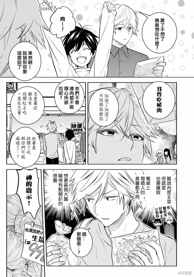 獨占我的英雄,第86话,第9张