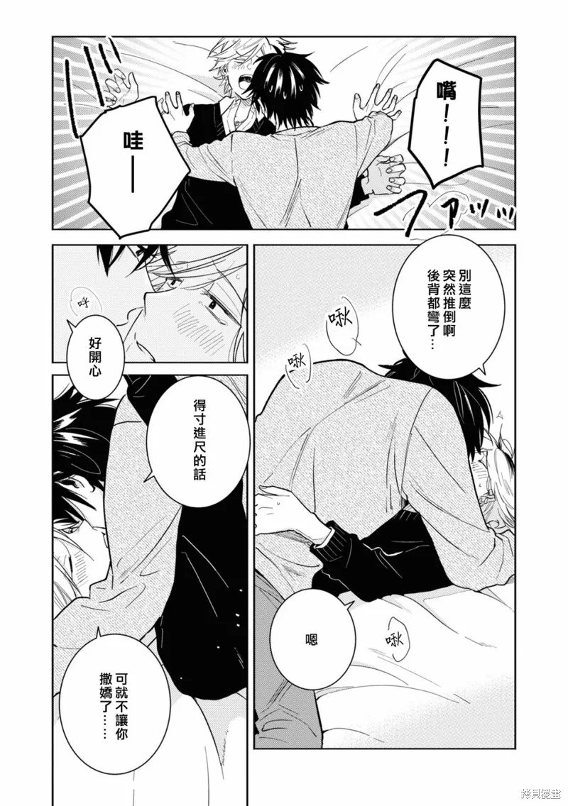 獨占我的英雄,第83话,第10张