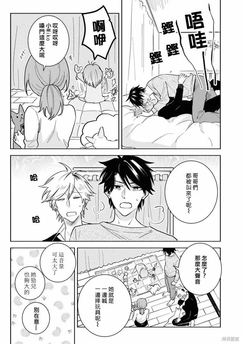 獨占我的英雄,第83话,第11张