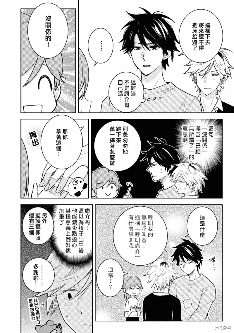 獨占我的英雄,第83话,第12张