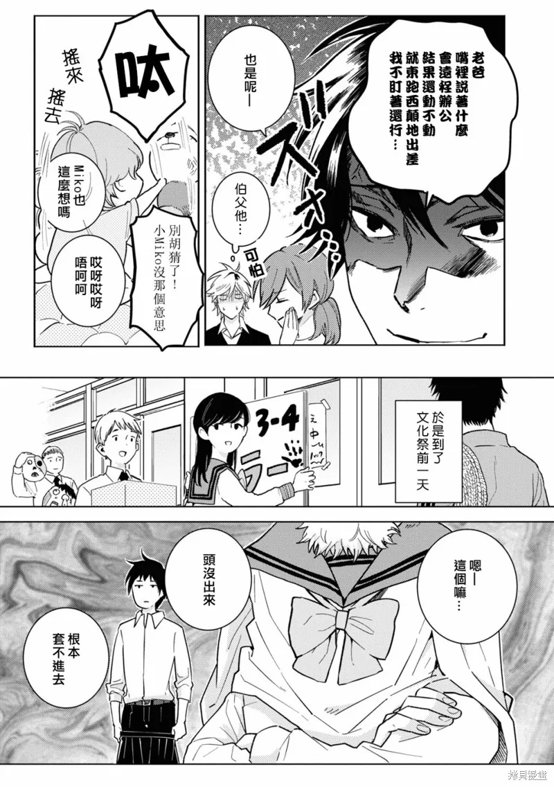 獨占我的英雄,第83话,第13张