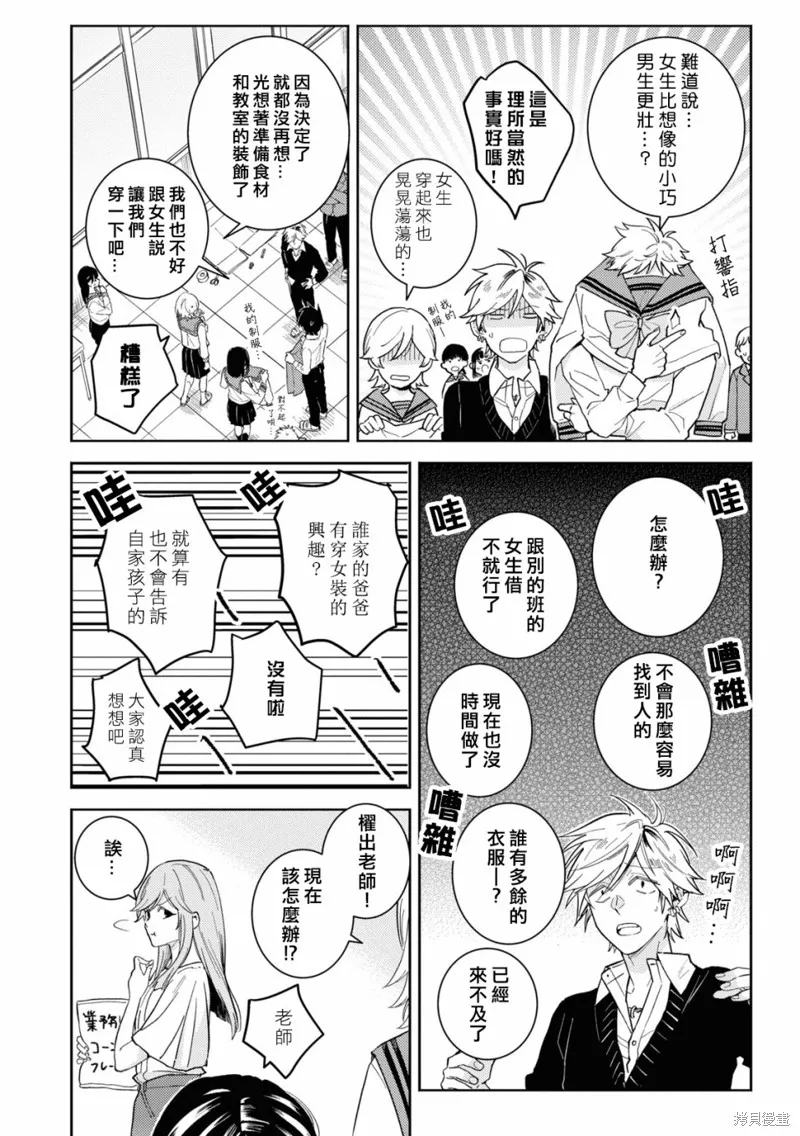 獨占我的英雄,第83话,第14张