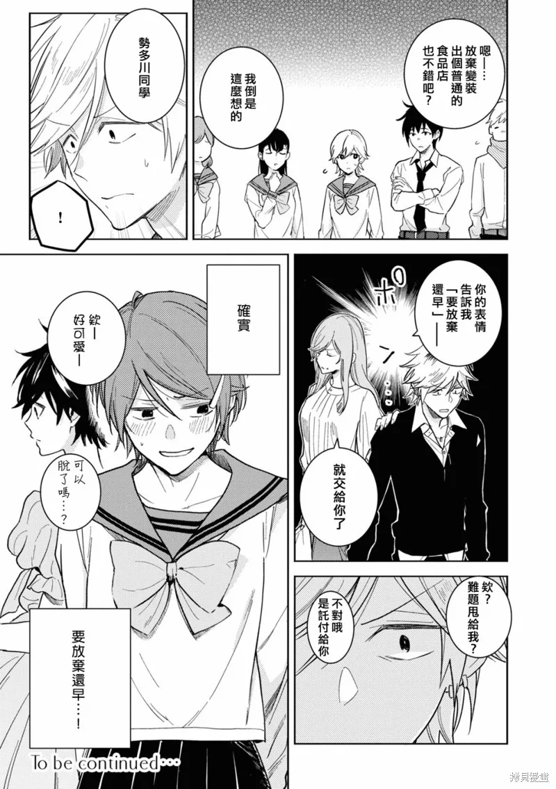 獨占我的英雄,第83话,第15张