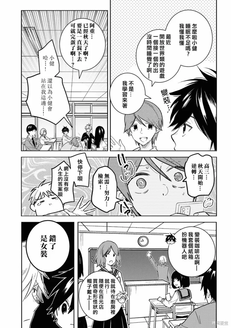 獨占我的英雄,第83话,第2张