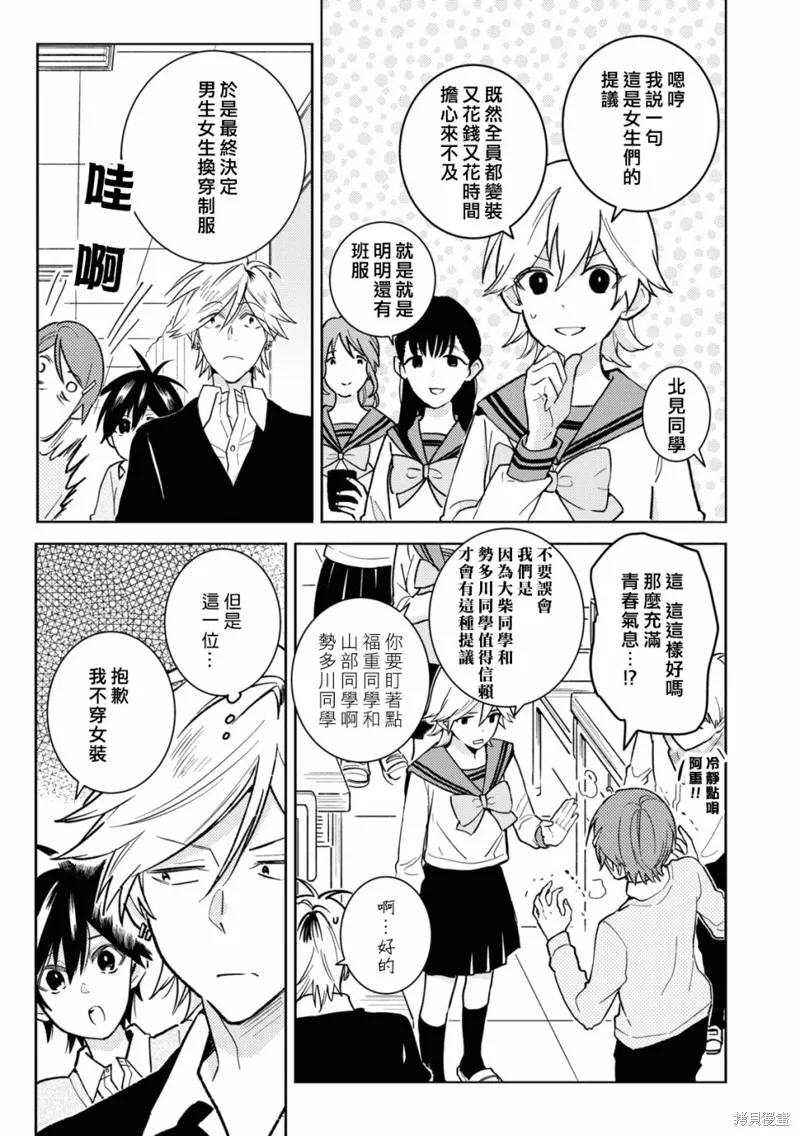 獨占我的英雄,第83话,第3张