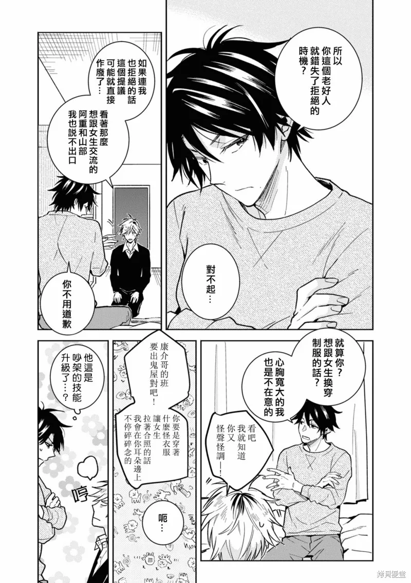 獨占我的英雄,第83话,第5张
