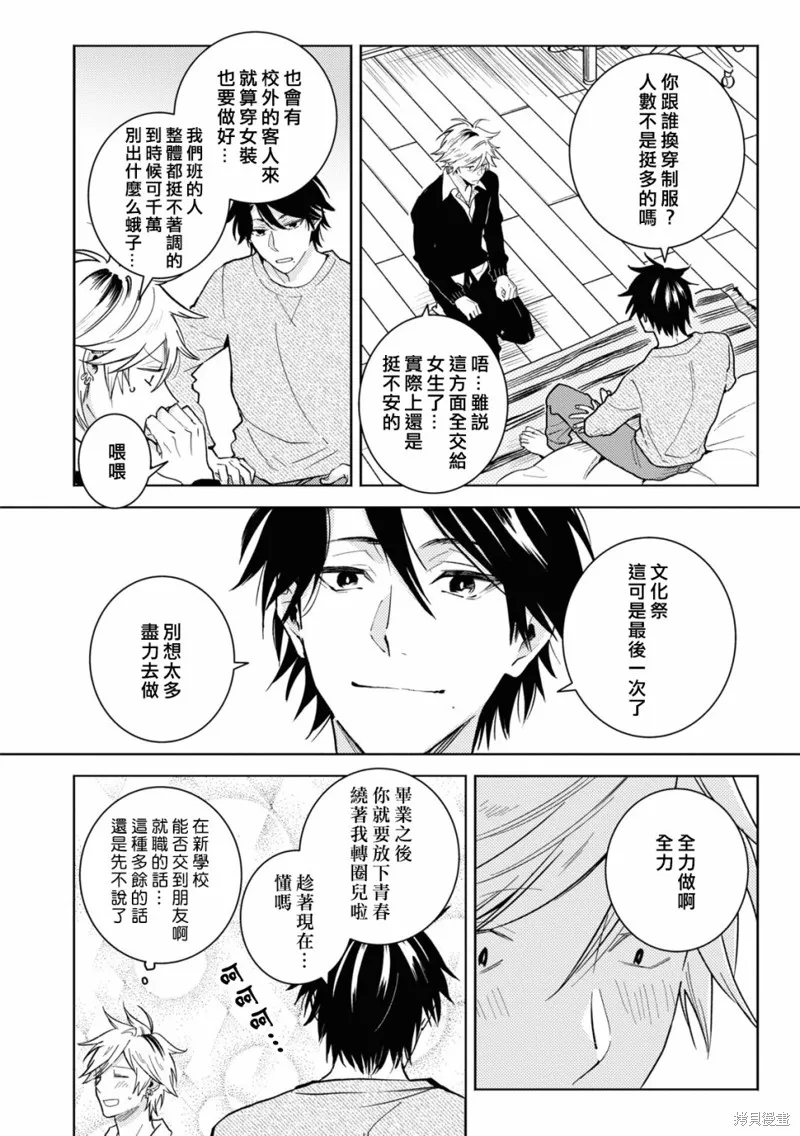 獨占我的英雄,第83话,第6张