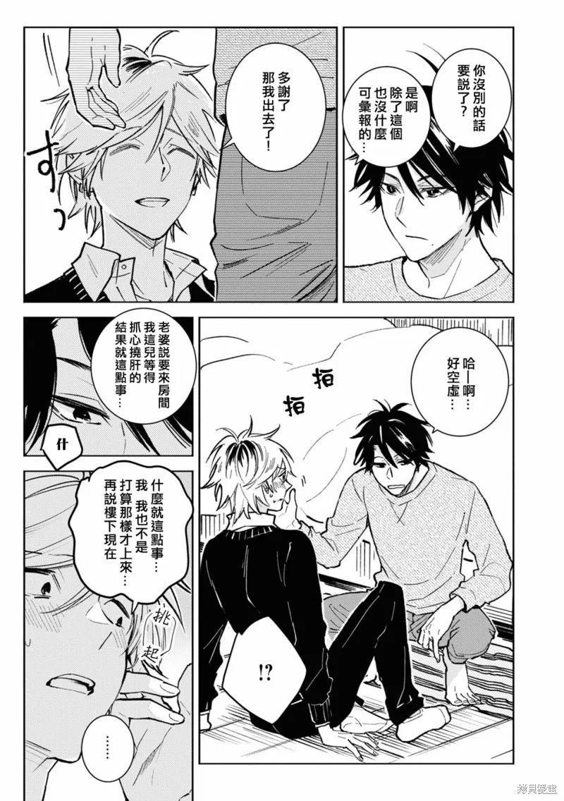 獨占我的英雄,第83话,第7张