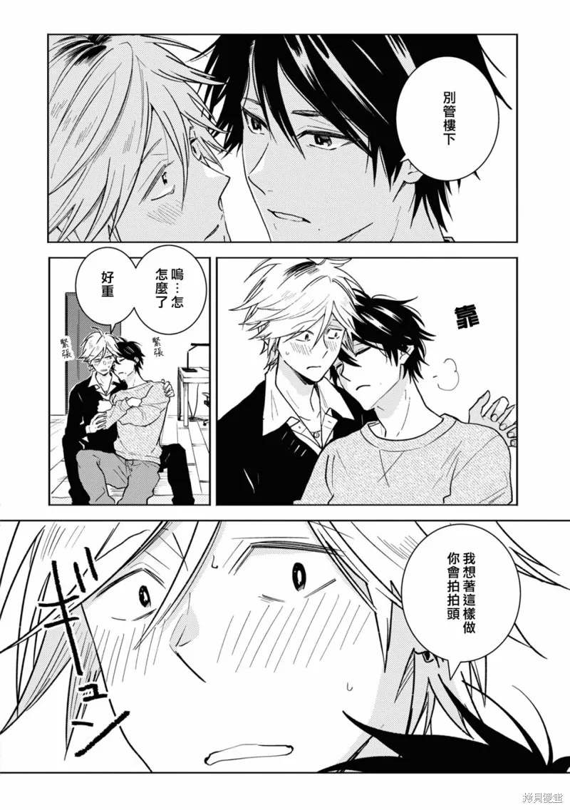 獨占我的英雄,第83话,第8张