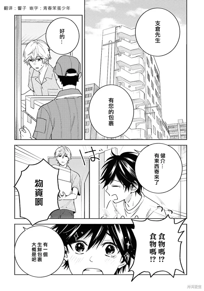 獨占我的英雄,第94话,第1张