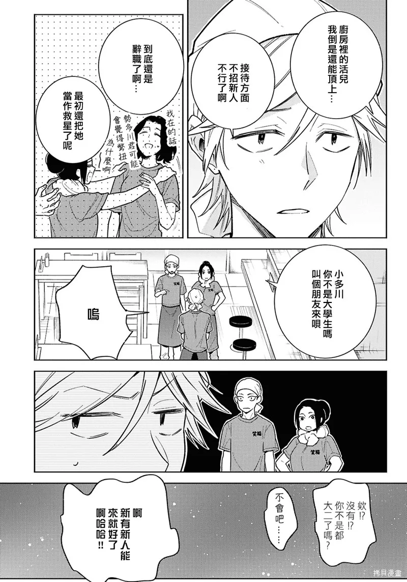 獨占我的英雄,第94话,第10张