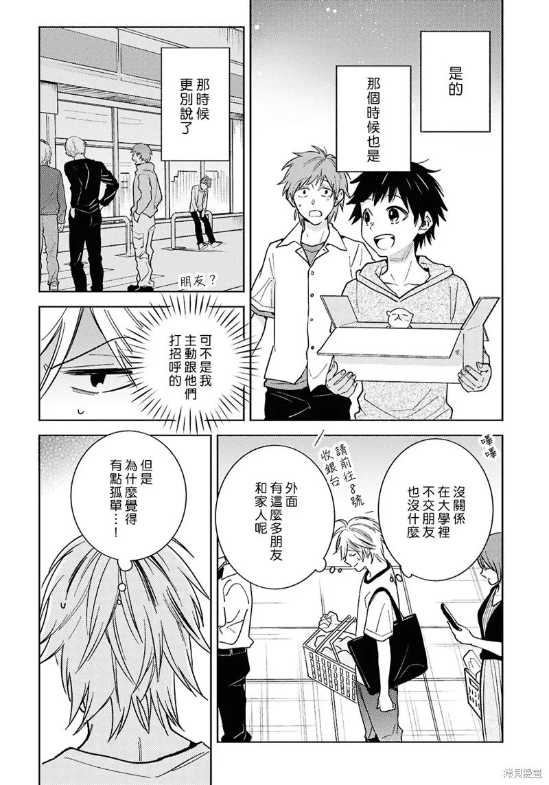 獨占我的英雄,第94话,第11张