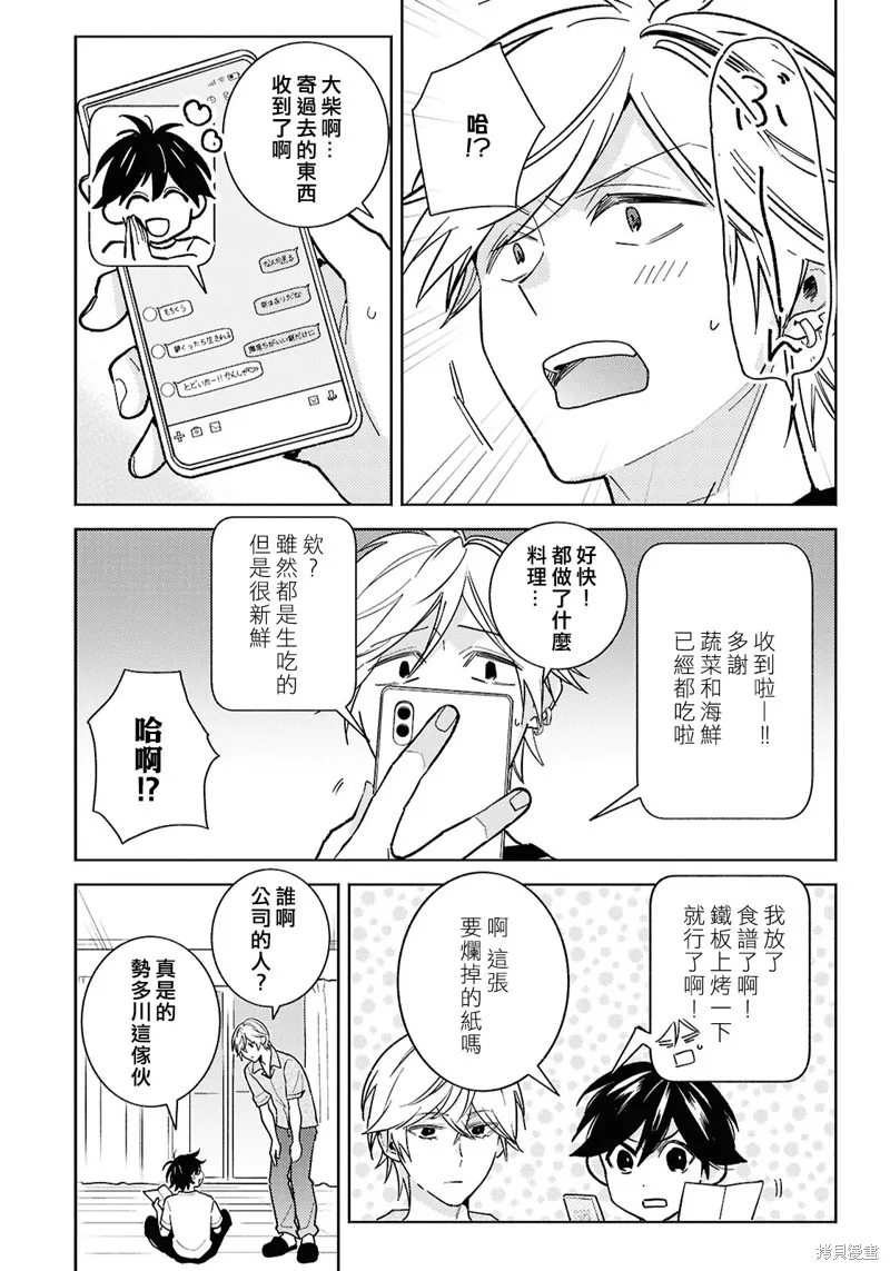 獨占我的英雄,第94话,第12张