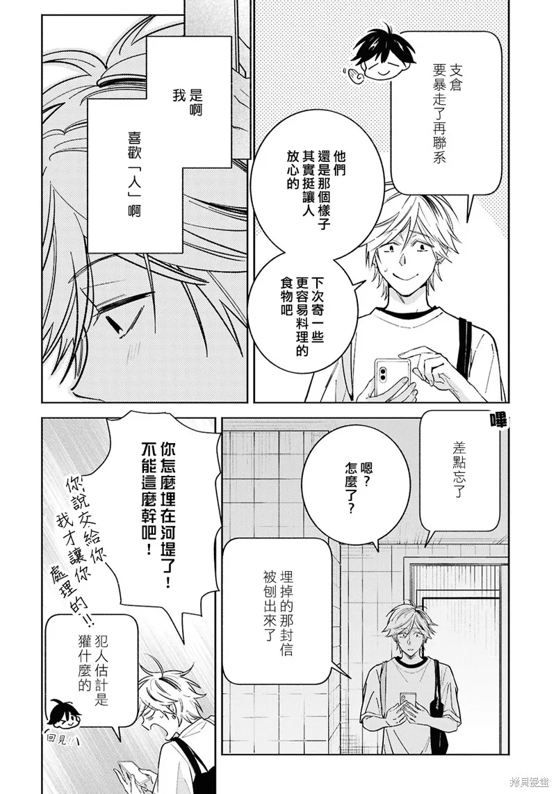 獨占我的英雄,第94话,第13张