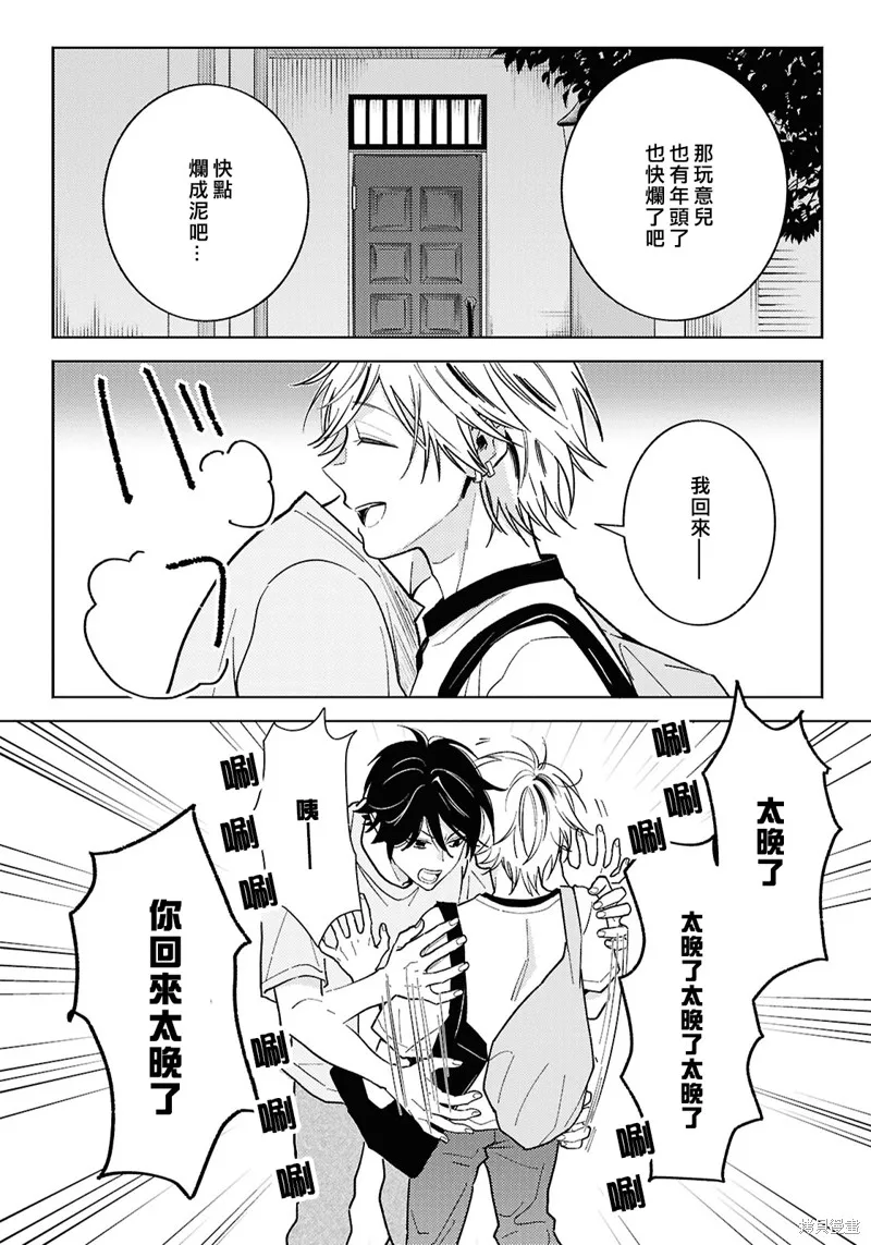 獨占我的英雄,第94话,第14张