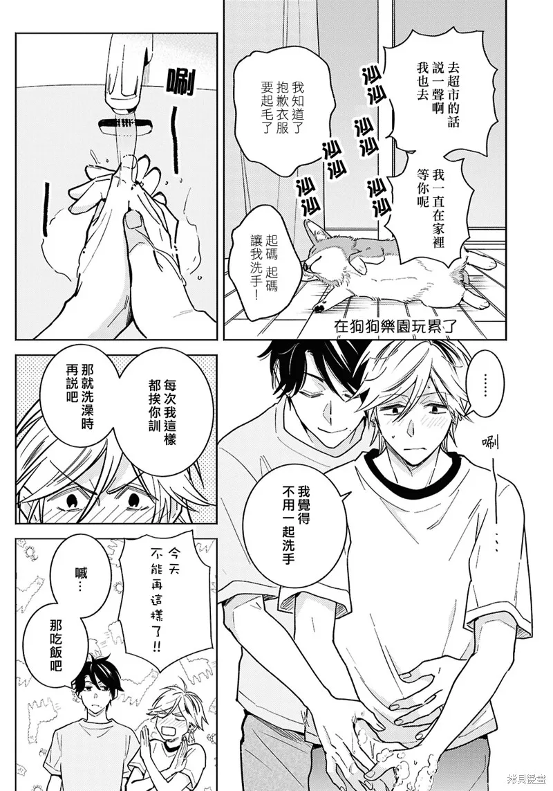 獨占我的英雄,第94话,第15张