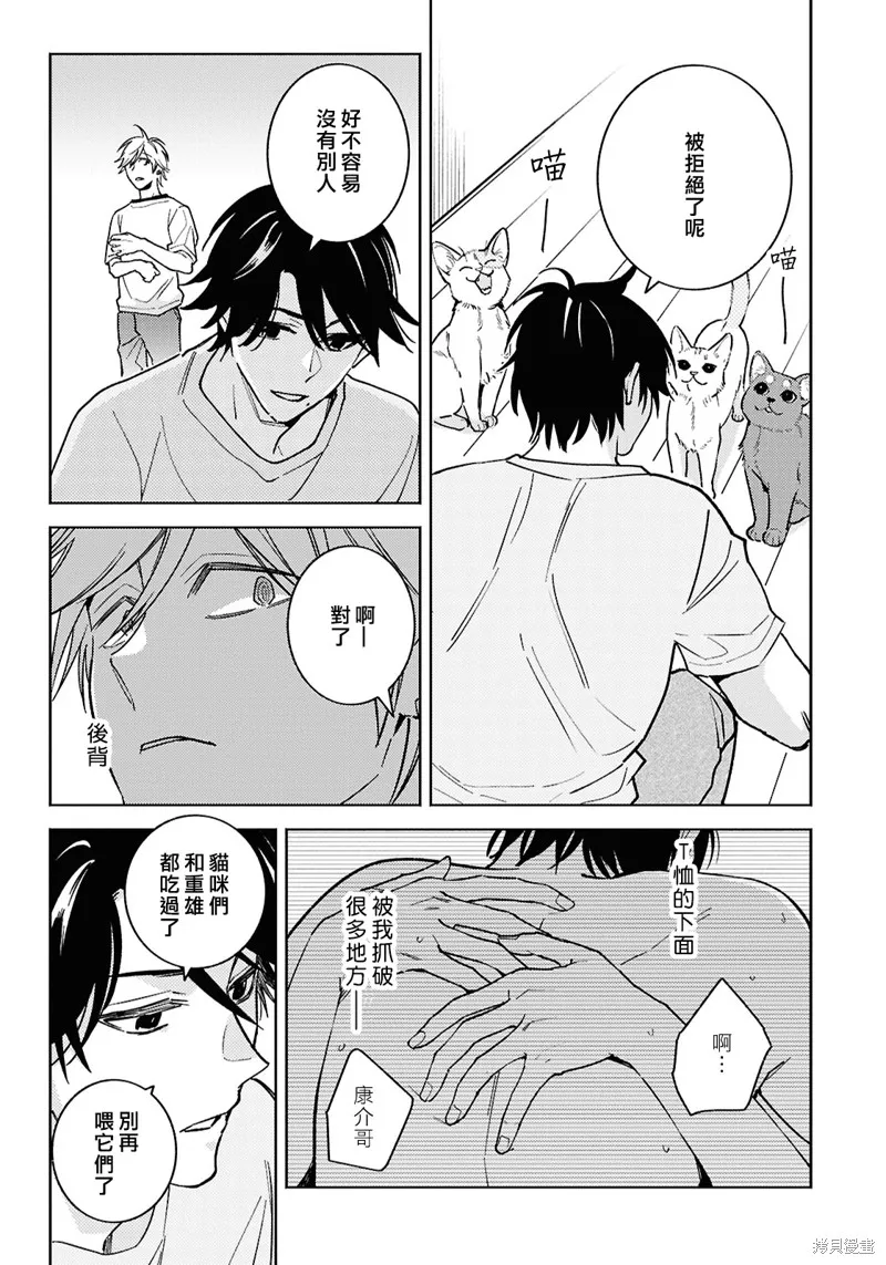 獨占我的英雄,第94话,第16张